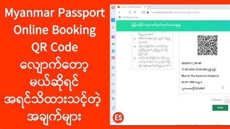 htpps //www.passport.gov.mm|Online Services .